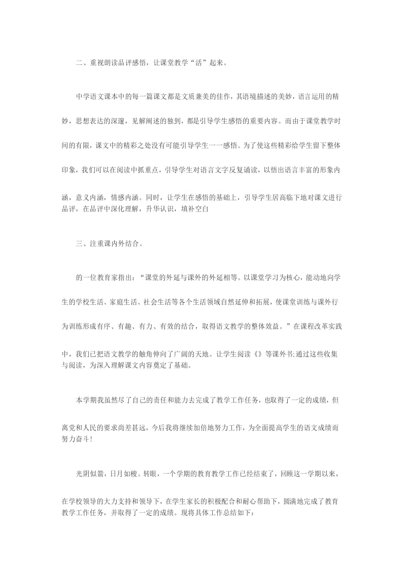初中语文第一学期上学期教研组工作总结33.docx_第3页