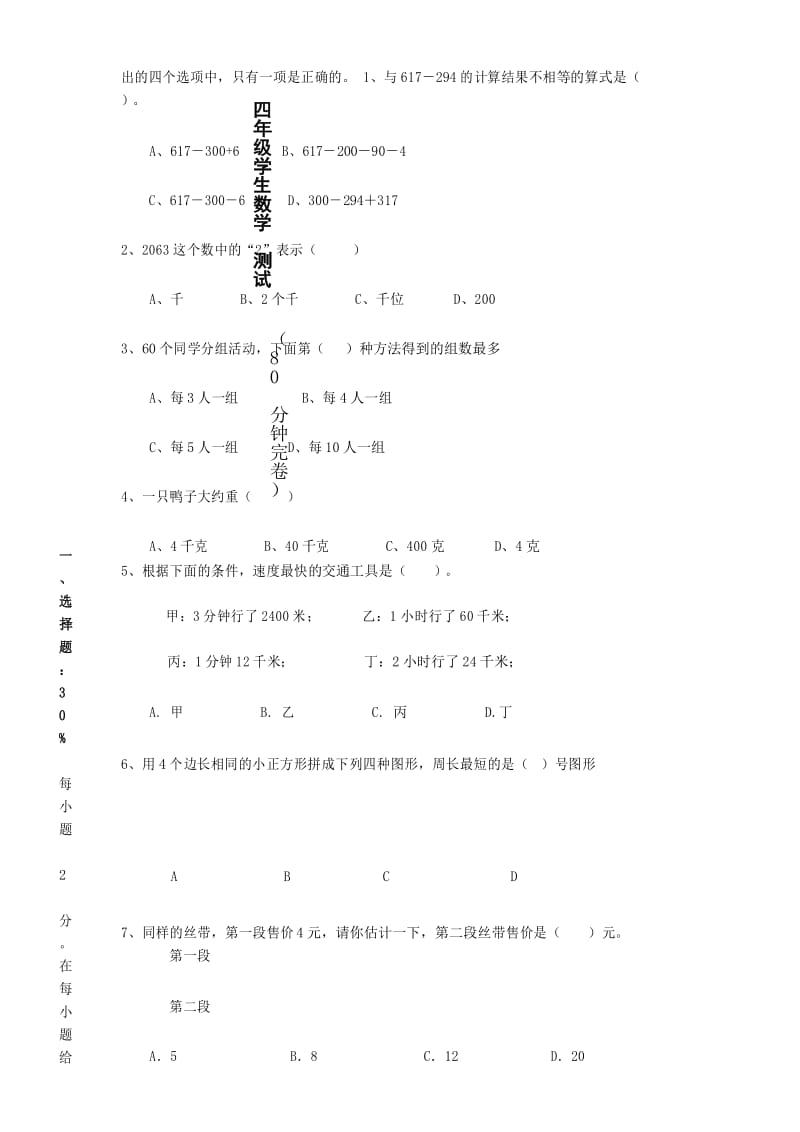 四年级下册数学模拟试题综合检测11 苏教版 .docx_第2页
