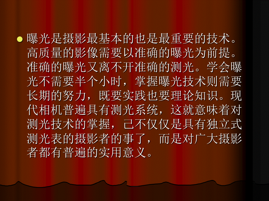 摄影讲座PPT 6.曝光与测光.ppt_第2页