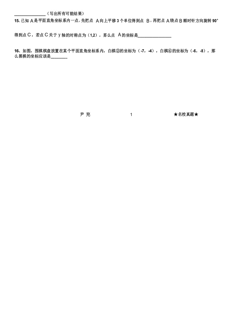 上海华育八年级数学上-一元二次方程-4、周末作业3-【修】.docx_第2页