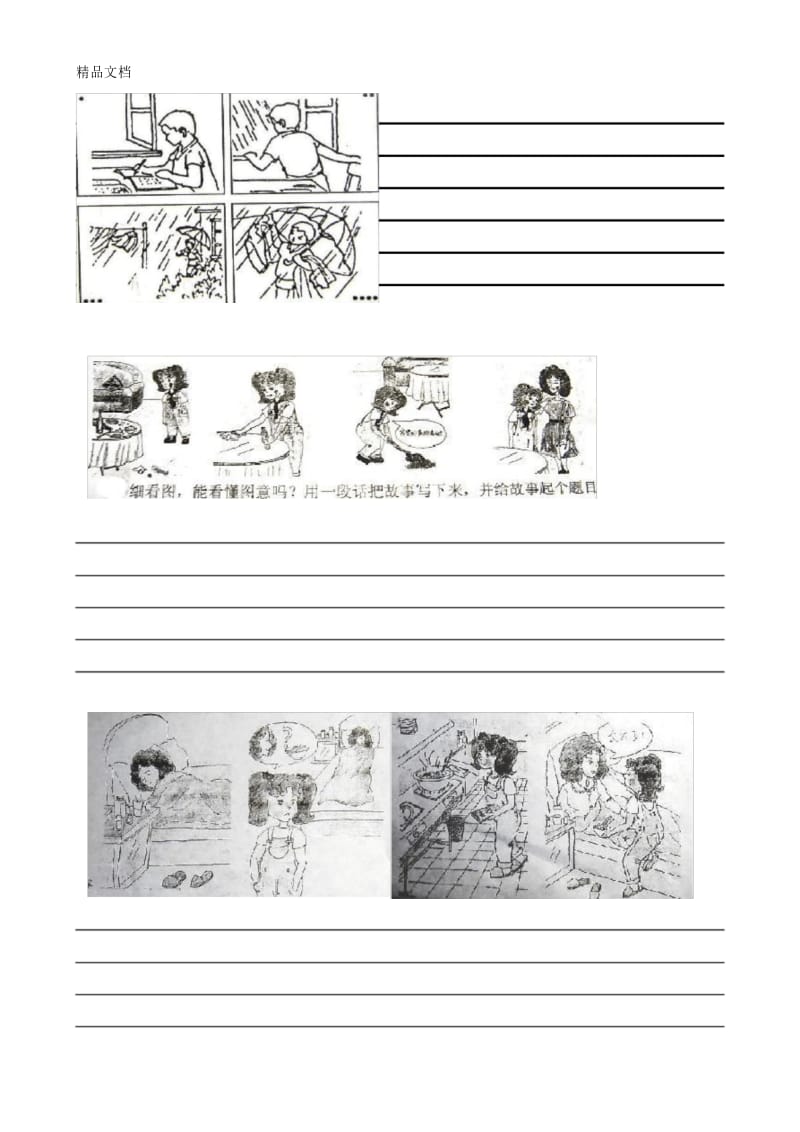 最新小学二年级语文下册看图写话.docx_第3页