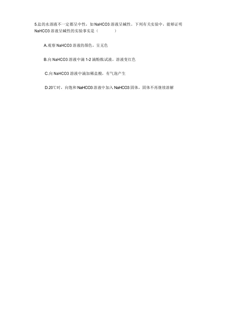 2008年武汉市中考化学试卷.docx_第2页