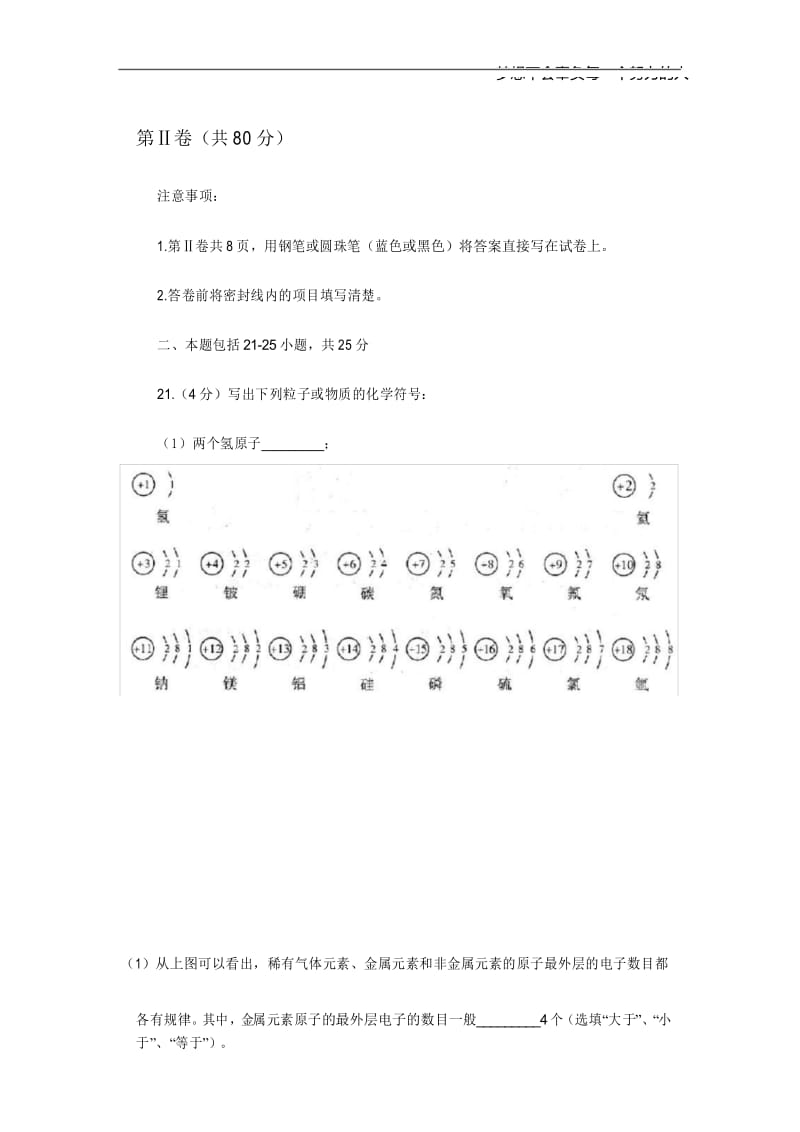2008年武汉市中考化学试卷.docx_第3页