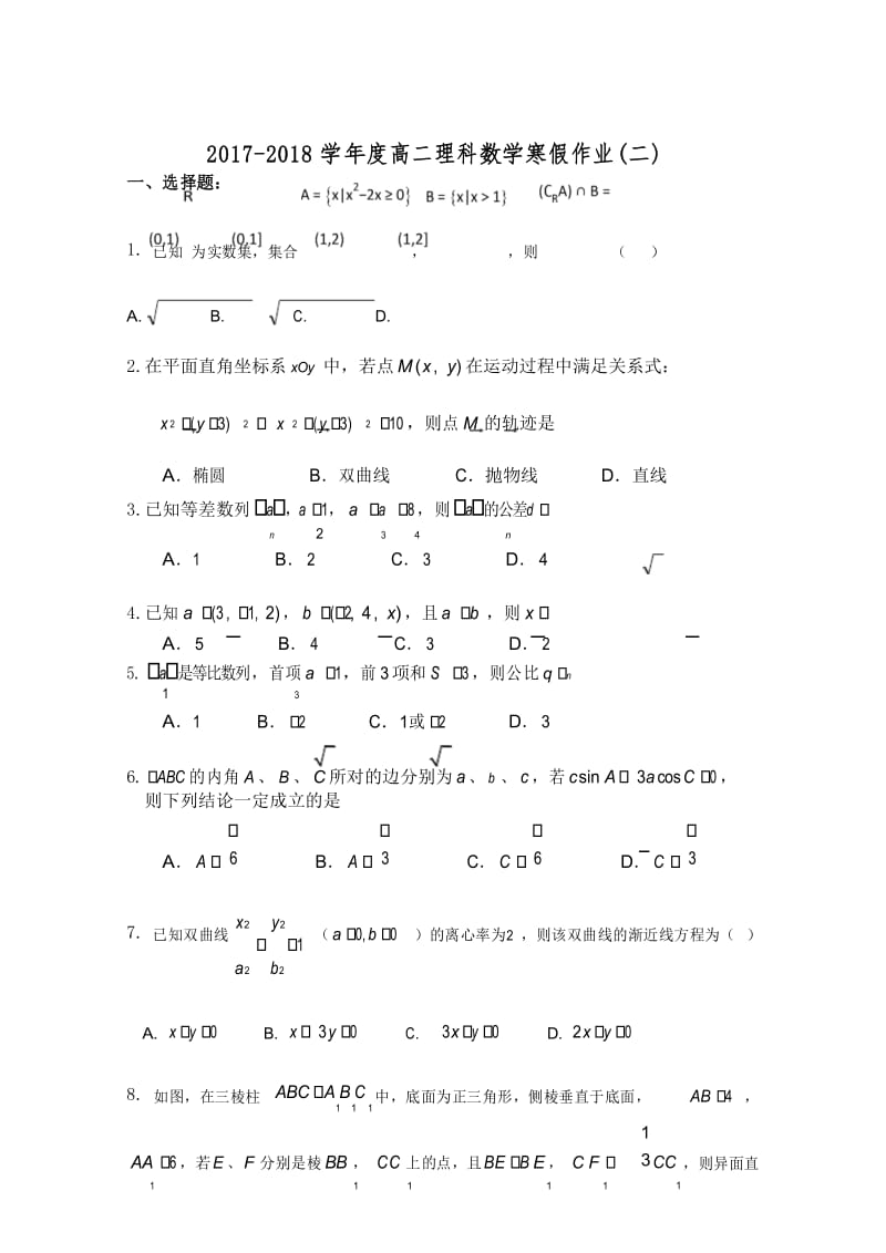 高二理科数学寒假作业(二).docx_第1页