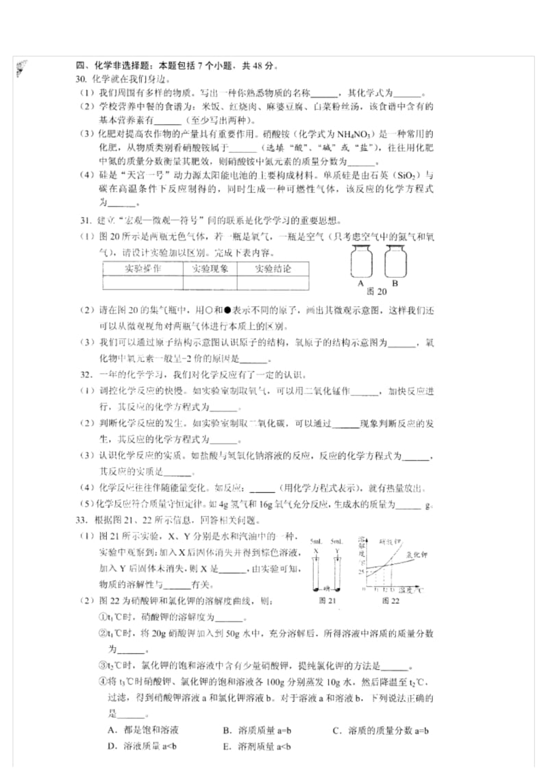 2019年贵阳市中考适应性考试化学试卷.docx_第2页