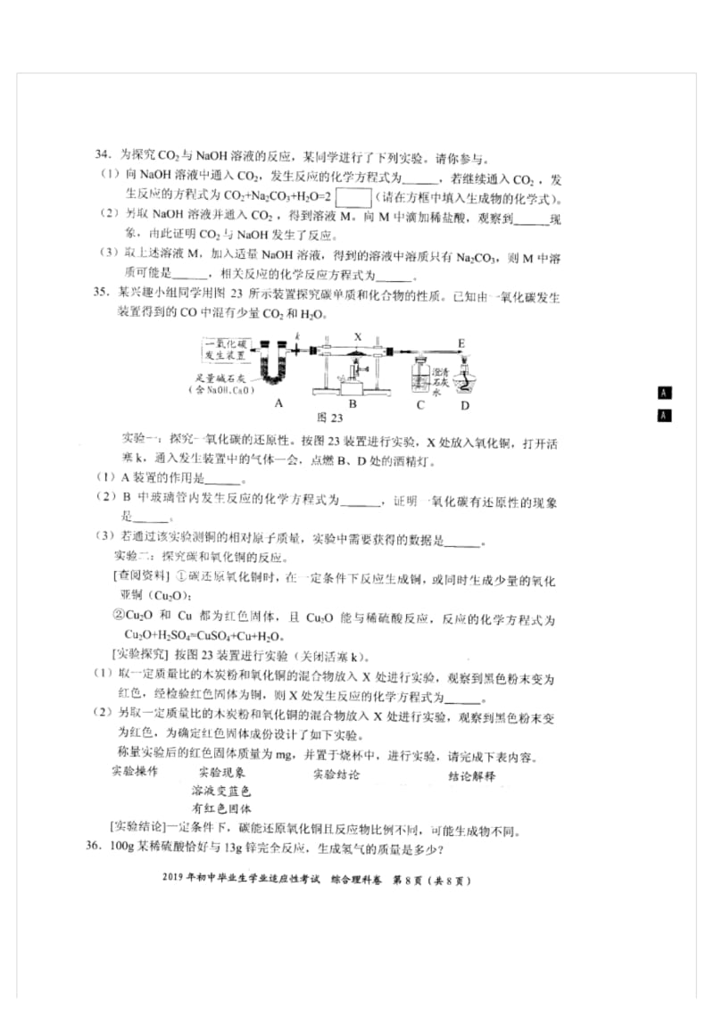 2019年贵阳市中考适应性考试化学试卷.docx_第3页