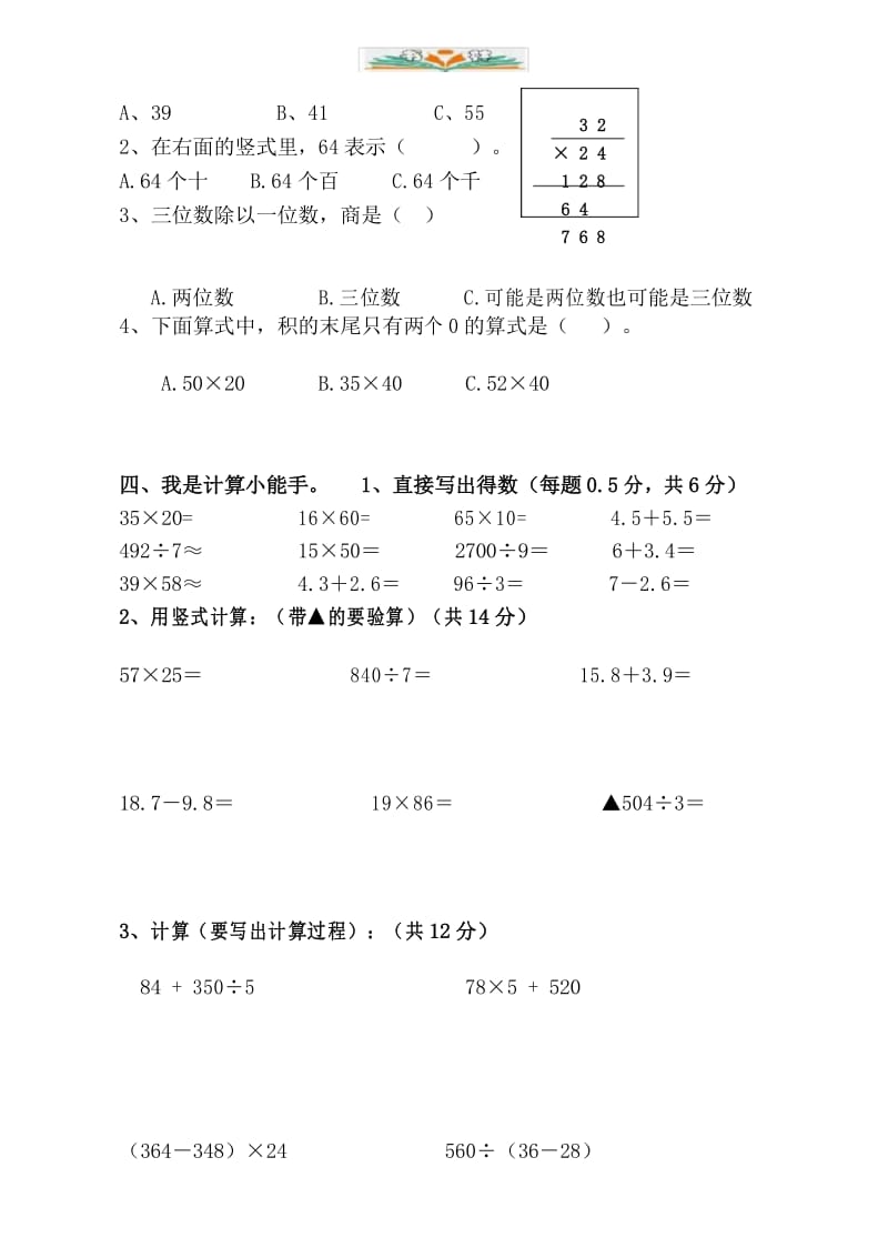 新人教版小学三年级下册数学期末考试题(3).docx_第3页