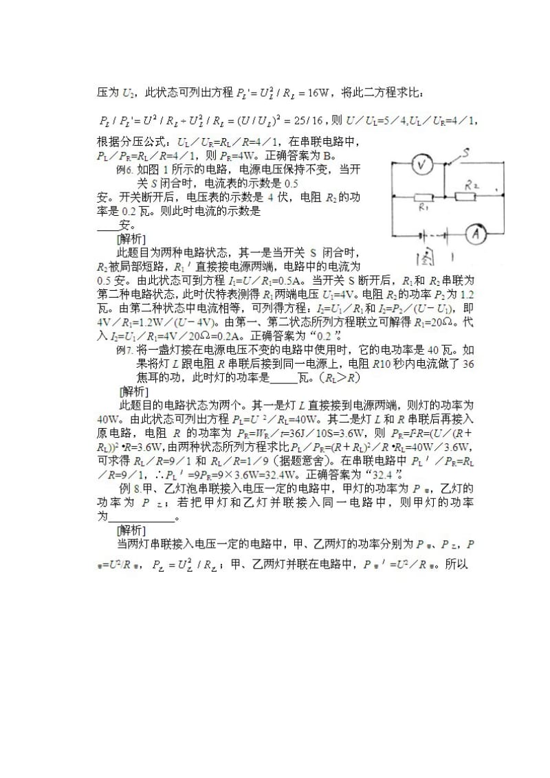 初三物理中考总复习电学部分易错题分析.doc_第3页