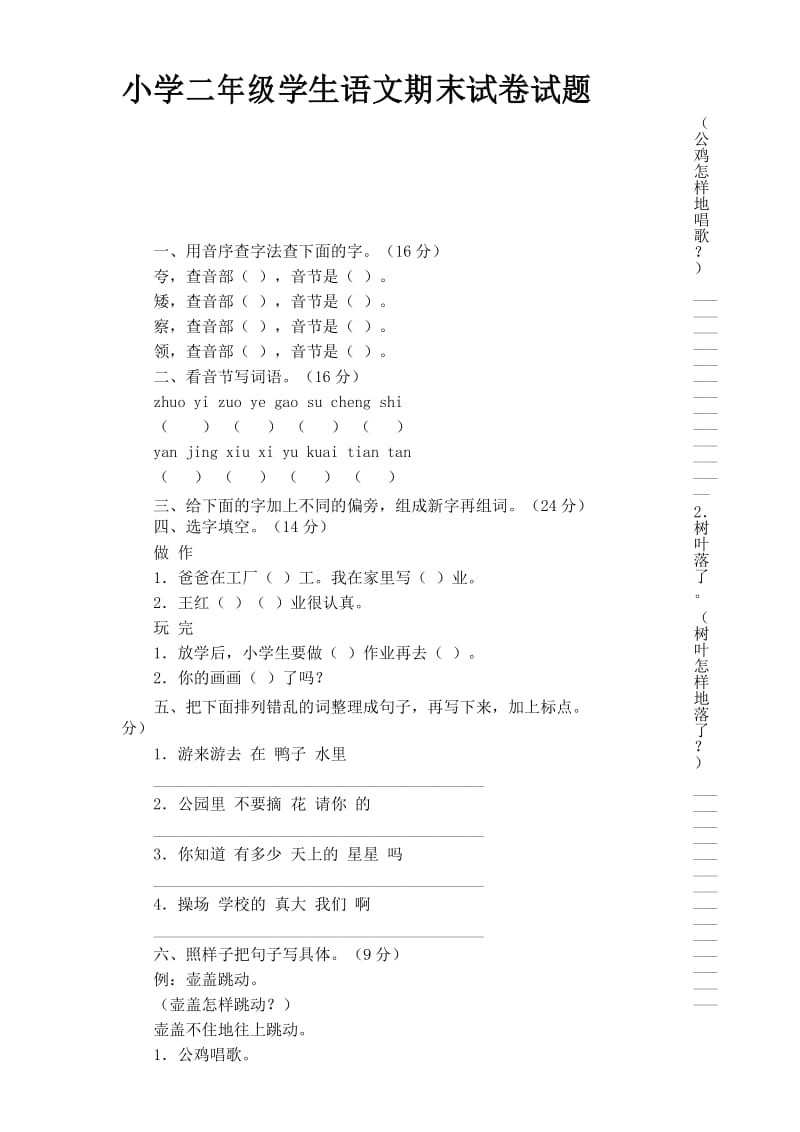 小学二年级学生语文期末试卷试题.docx_第1页