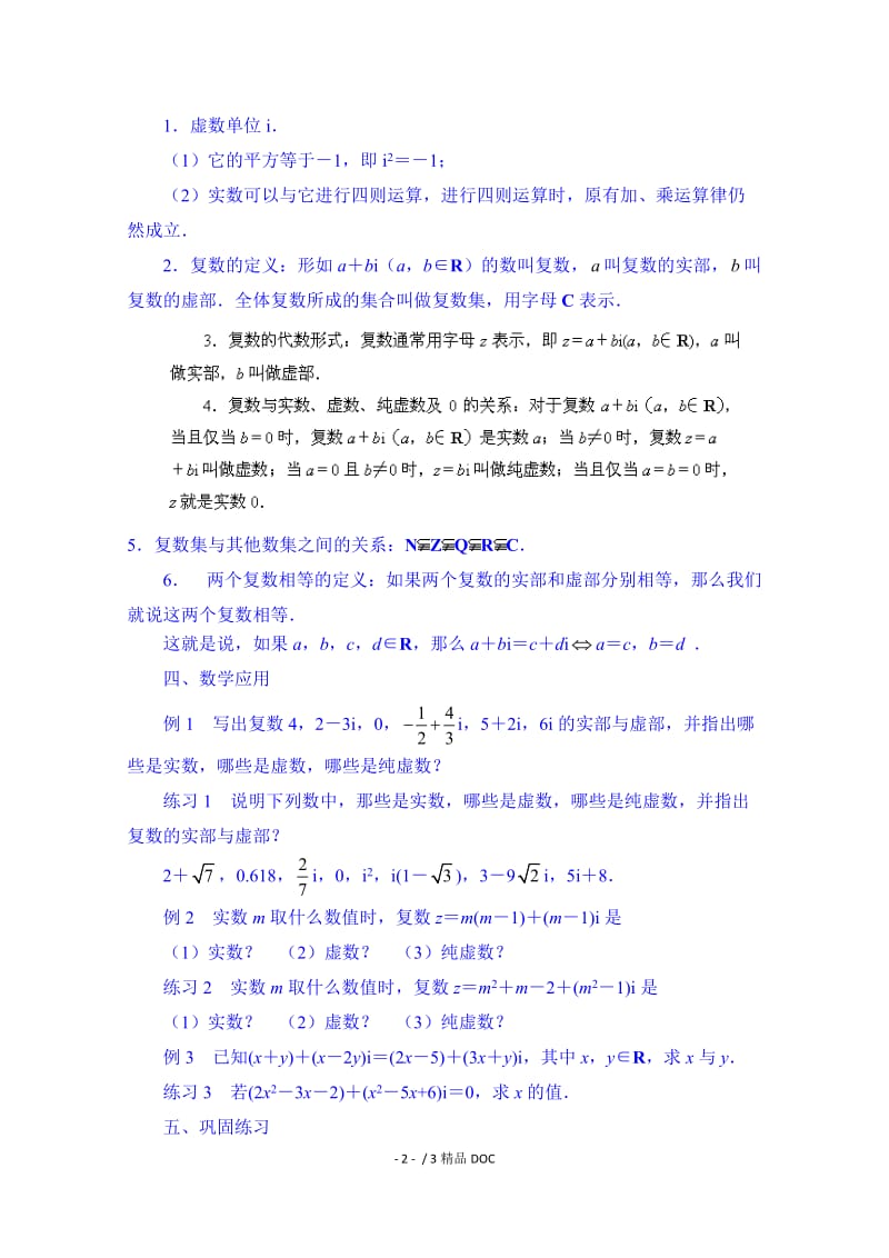 【最新】高中数学-高中数学教案选修2-2《3.1 数系的扩充》.doc_第2页