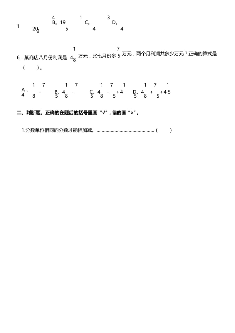 人教版五年级下册数学《分数的加减法》练习题.docx_第2页