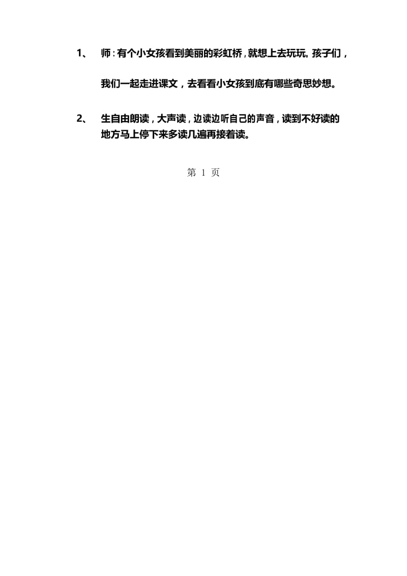 一年级下册语文教学设计彩虹_人教(部编版).docx_第2页
