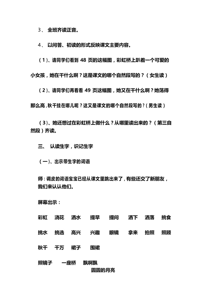 一年级下册语文教学设计彩虹_人教(部编版).docx_第3页