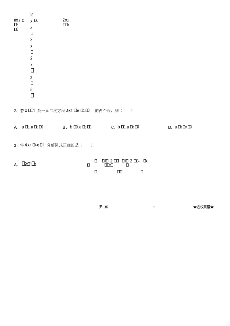 上海华育八年级数学上-一元二次方程-5、周末作业5-【修】.docx_第2页