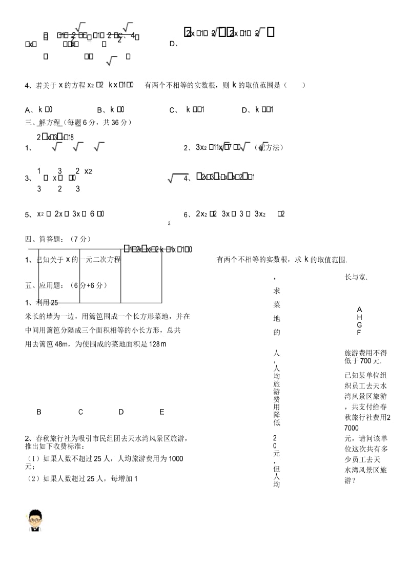上海华育八年级数学上-一元二次方程-5、周末作业5-【修】.docx_第3页