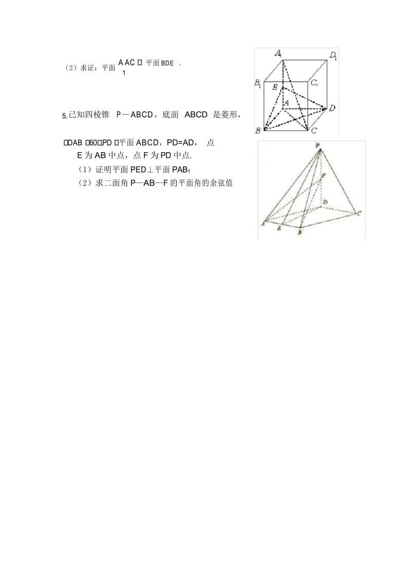 立体几何第六讲面面垂直练习题(含答案).docx_第3页