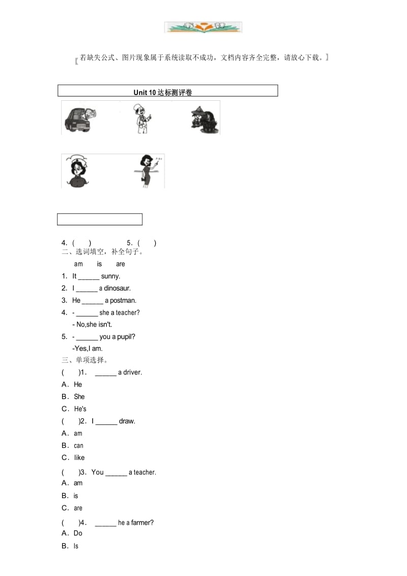 湘少版三年级英语下册Unit 10单元检测题及答案.docx_第1页