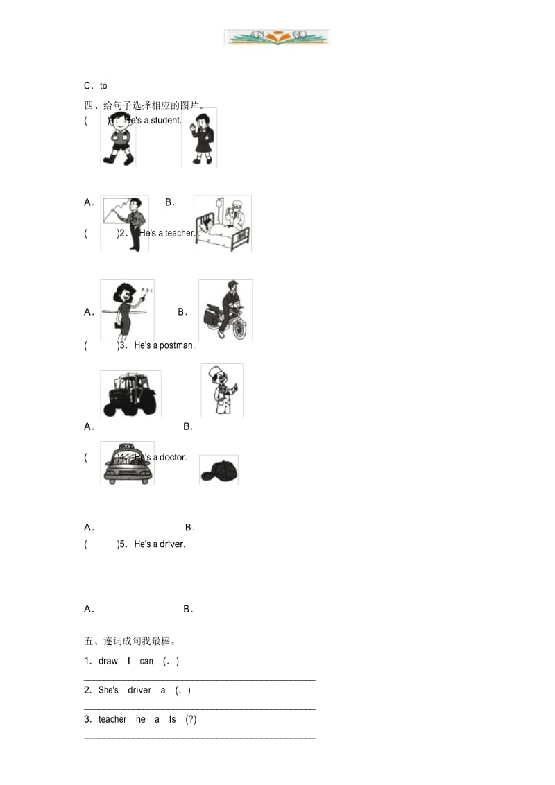 湘少版三年级英语下册Unit 10单元检测题及答案.docx_第3页
