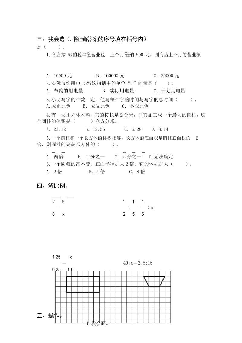 人教版六年级数学下册期中试卷直接打印版.docx_第3页
