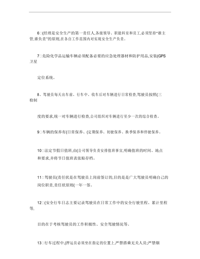 安全生产规章制度试题及答案(精).docx_第3页