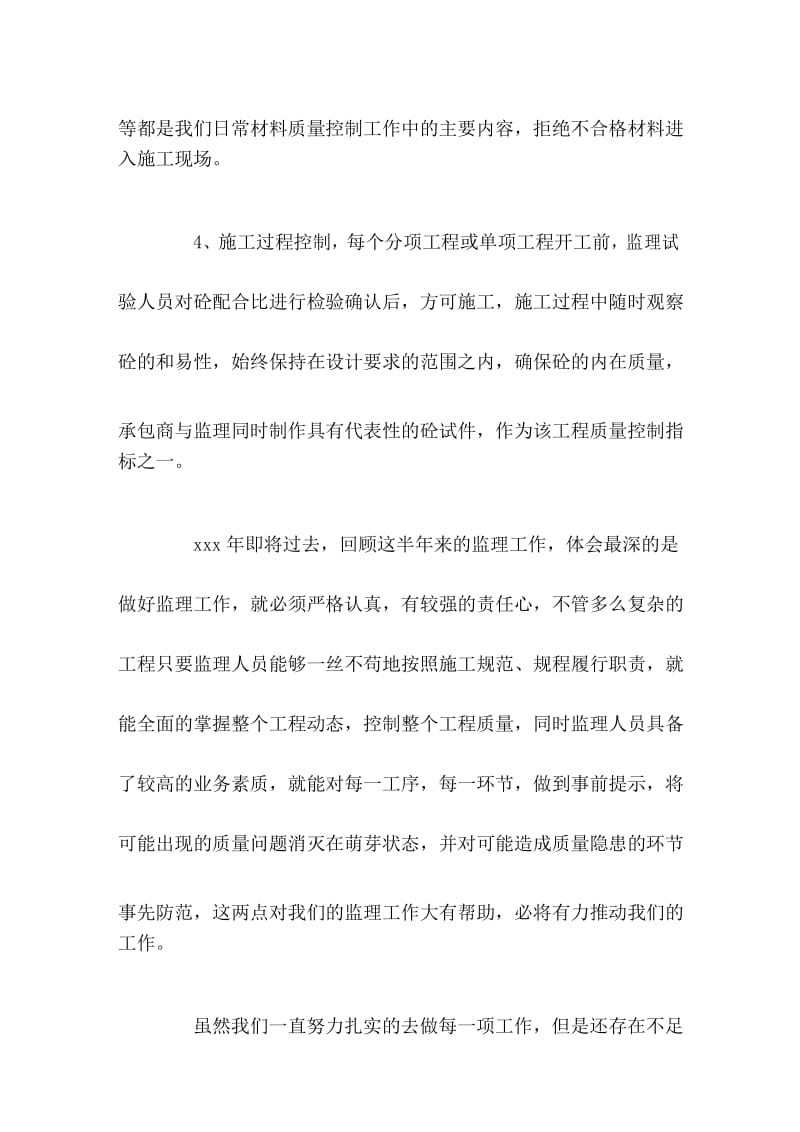 监理工程师个人总结.docx_第3页