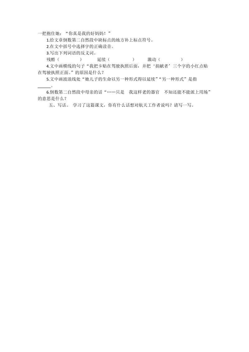 语文人教版六年级下册《千年梦圆在今朝》课后练习.docx_第2页