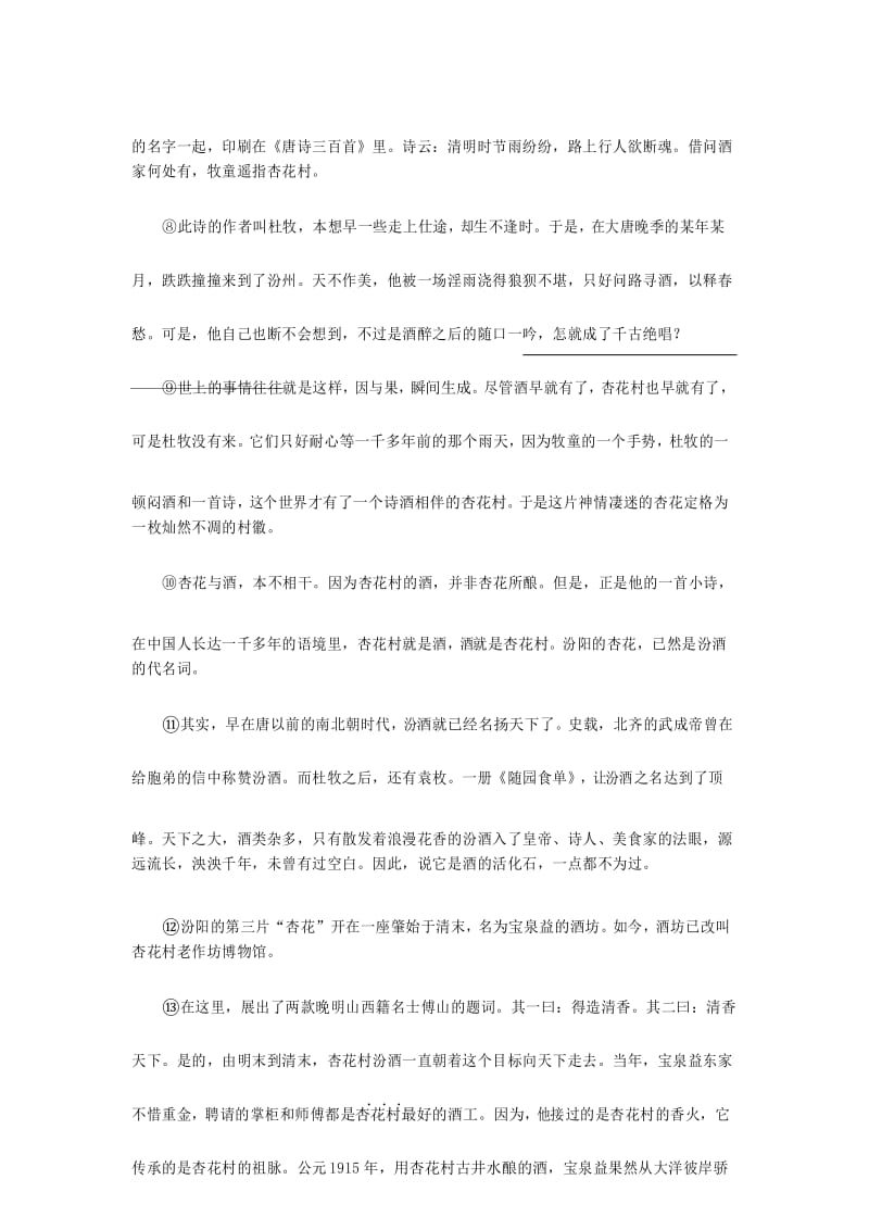 北京市西城区2018-2019学年高一下学期期末考试语文试卷.docx_第3页