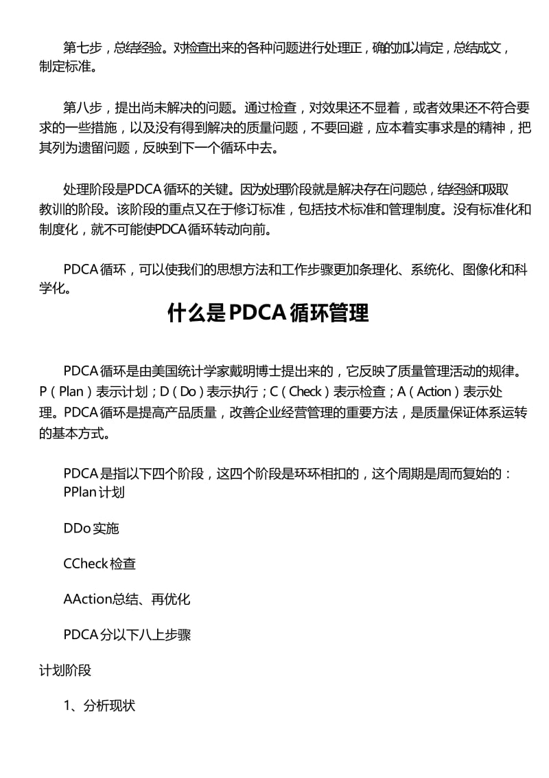 PDCA循环的四个阶段八个步骤.docx_第3页