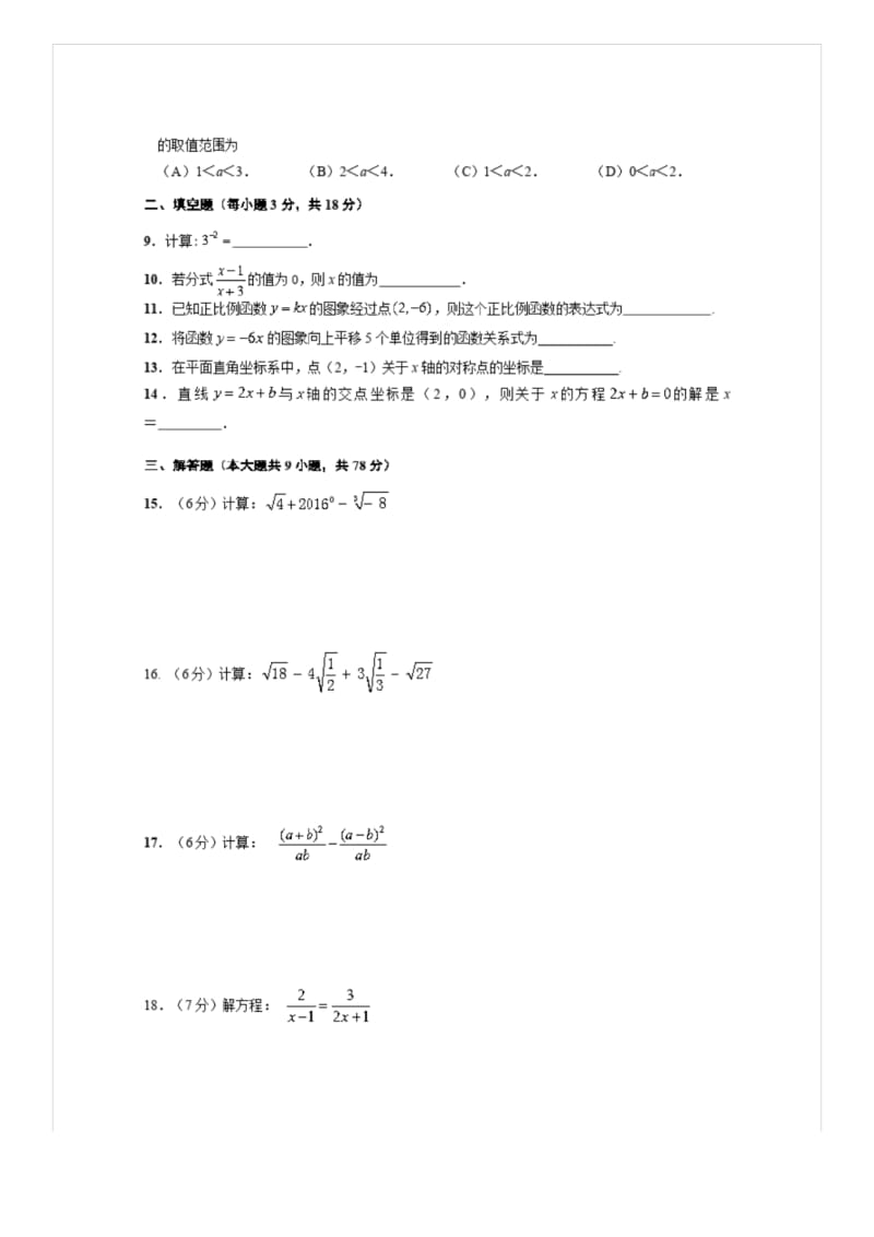 吉林省长春市七年级下期末考试数学试题附答案.docx_第2页