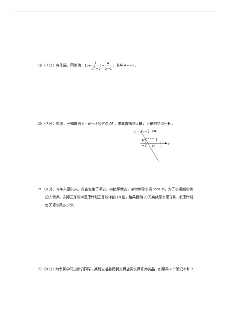 吉林省长春市七年级下期末考试数学试题附答案.docx_第3页