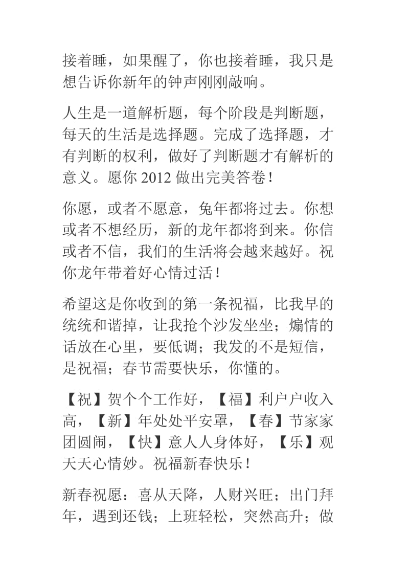 龙年祝福语.doc_第2页