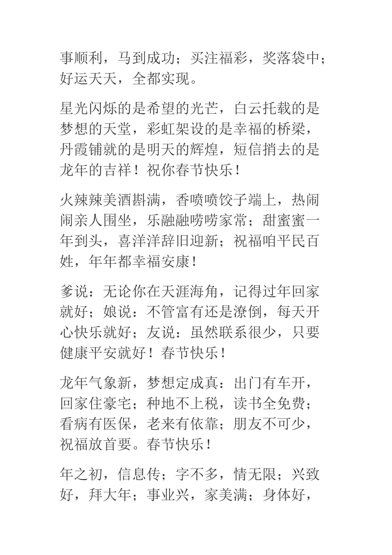 龙年祝福语.doc_第3页