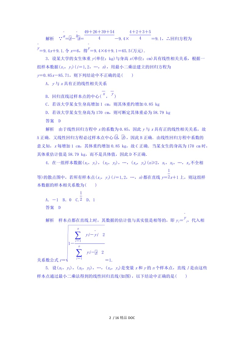 【最新】高考考点完全题数学（理） 第八章　概率与统计 67 .doc_第2页