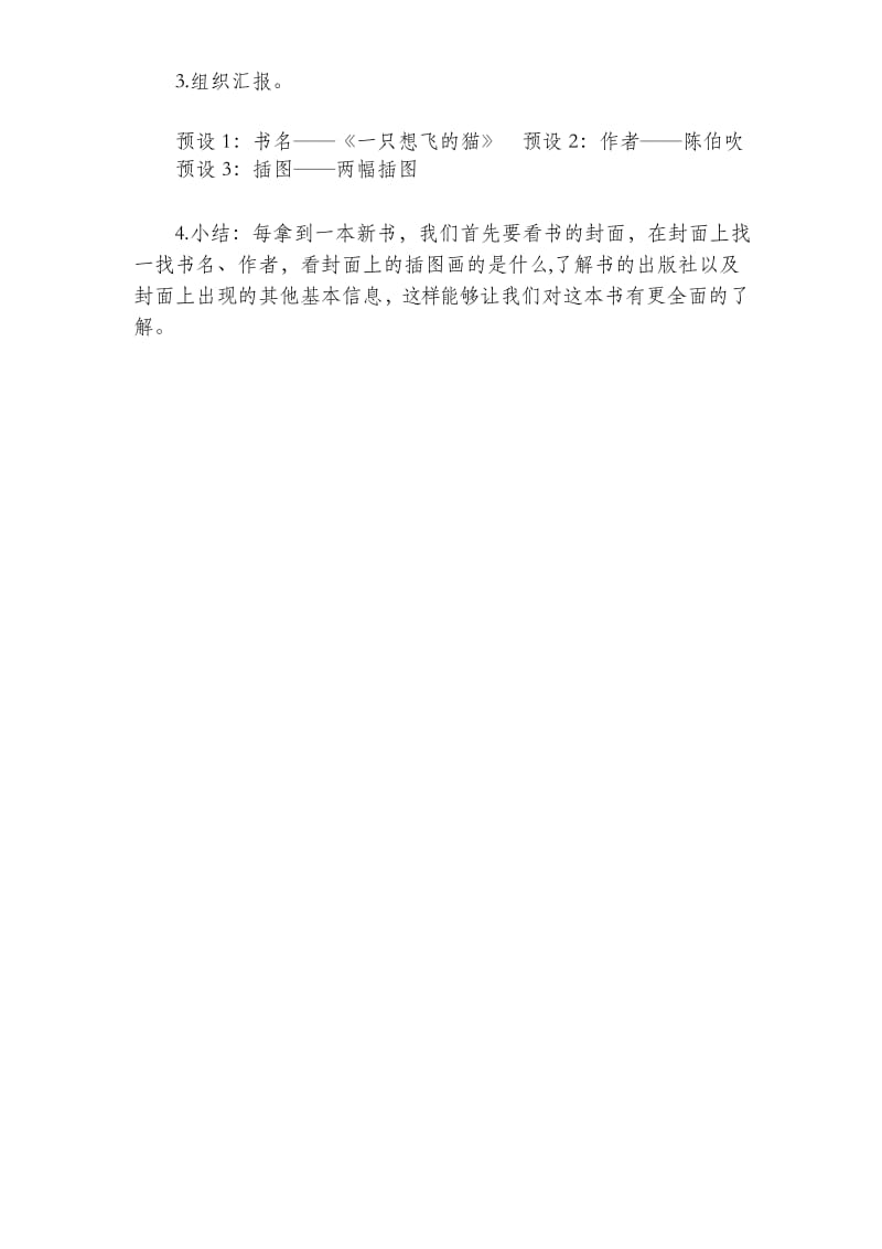 部编版二年级语文上册《快乐读书吧 》教学设计.docx_第2页