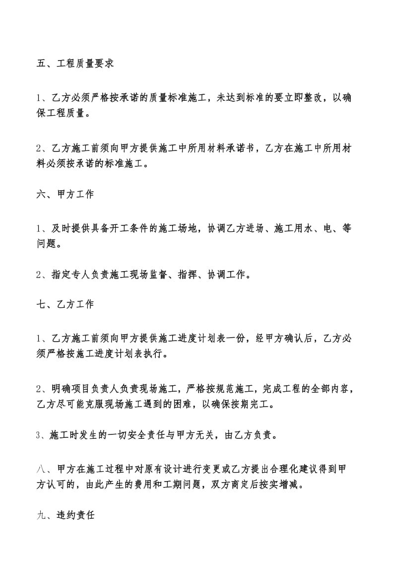 办公楼维修合同.docx_第3页