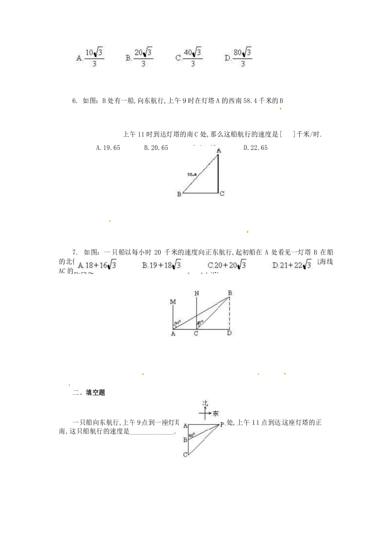 28.2 解直角三角形 同步练习3.docx_第3页