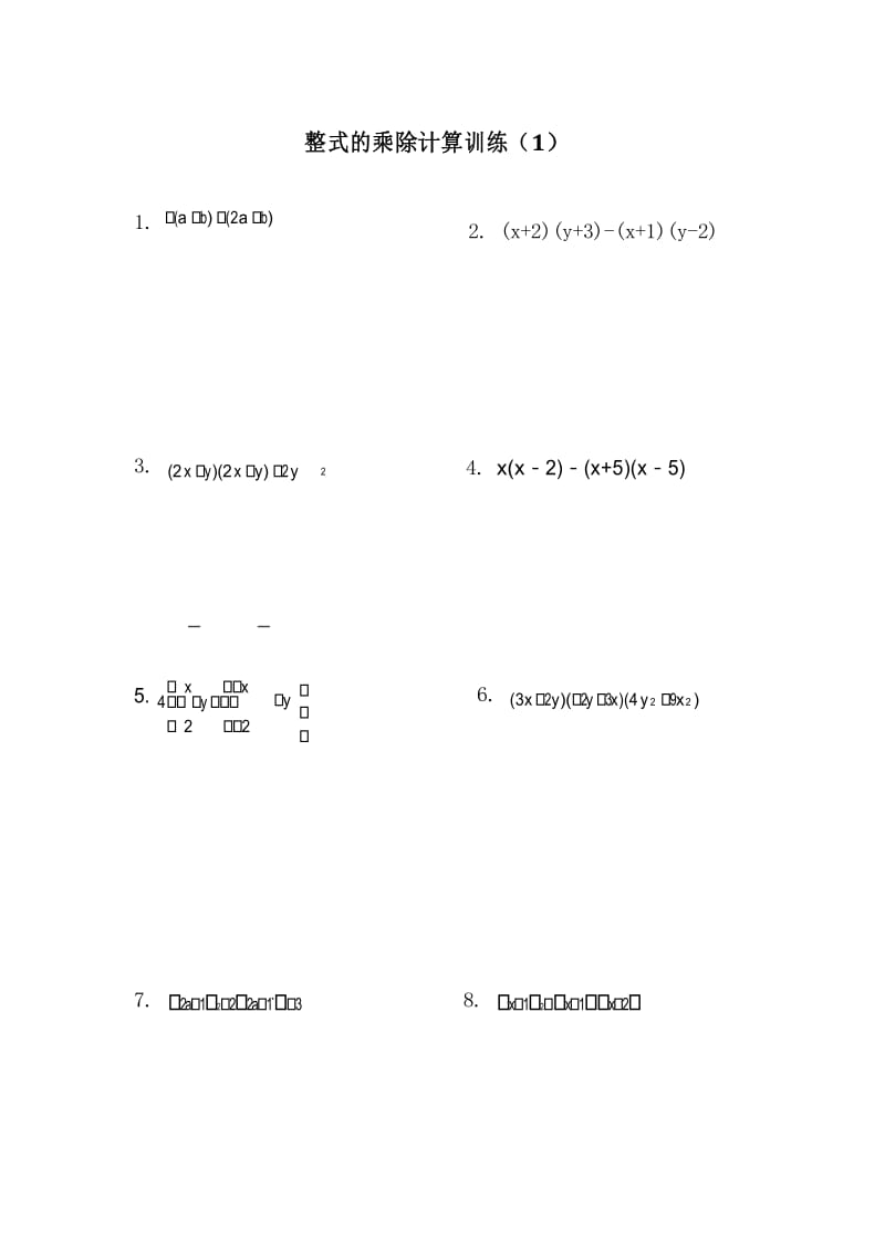 (完整版)北师大版七年级下册数学第一章整式的乘除计算题训练(1)(有答案).docx_第1页