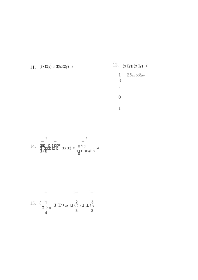 (完整版)北师大版七年级下册数学第一章整式的乘除计算题训练(1)(有答案).docx_第3页