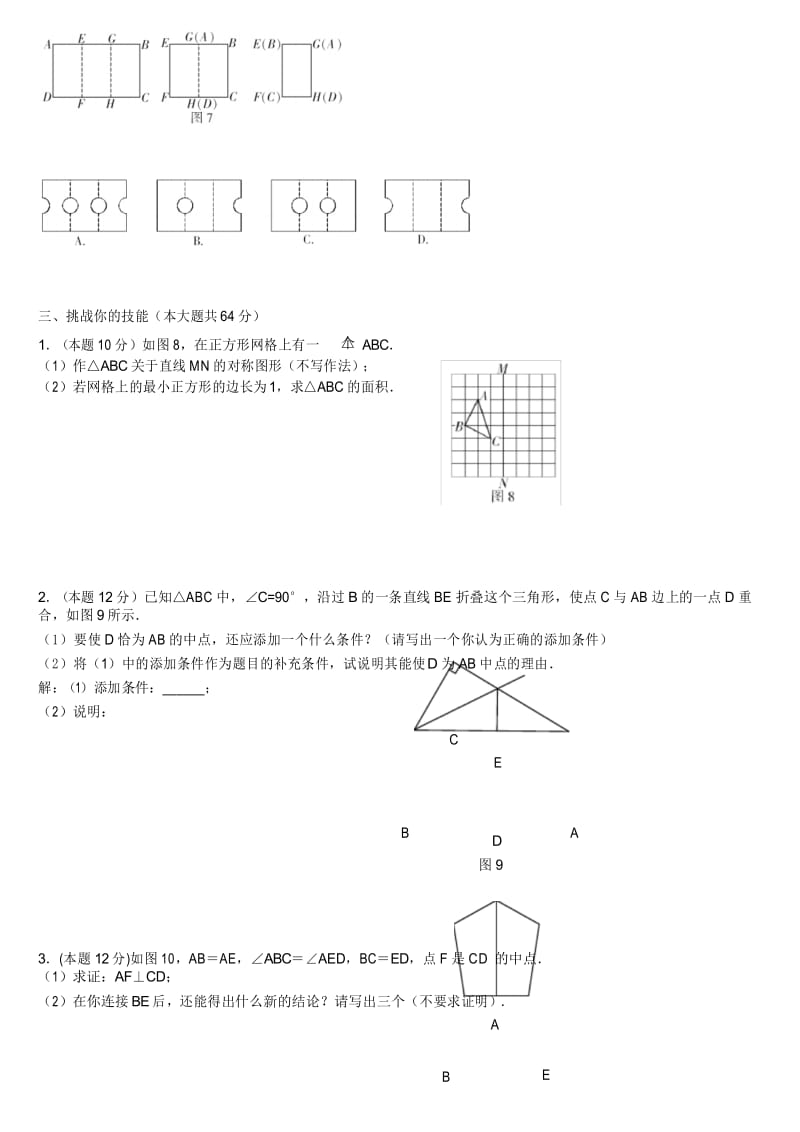 第15章 轴对称图形与等腰三角形 单元测试题-5.docx_第3页