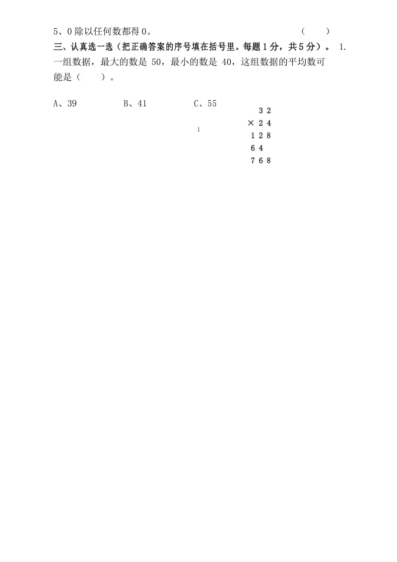 人教版小学三年级下册数学期末考试题(3).docx_第2页