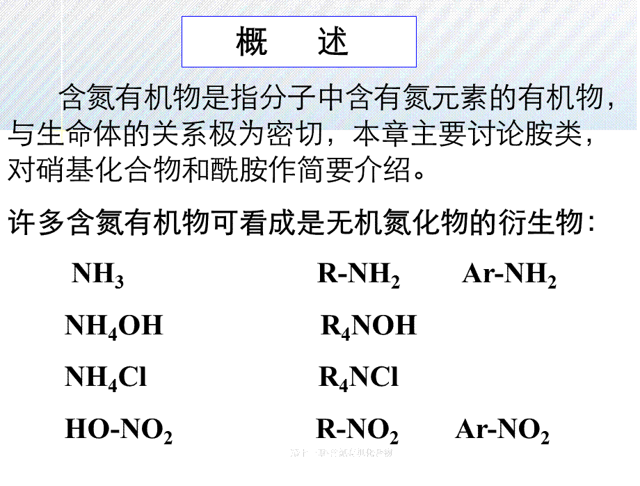 第十一章-含氮有机化合物.ppt_第3页