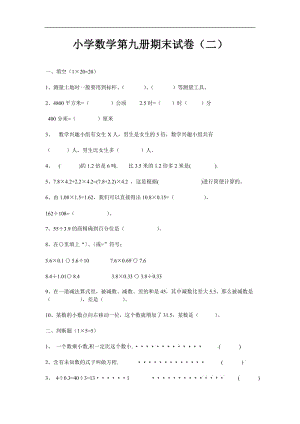 小学五年级上学期北师大版数学期末综合测试试卷.doc