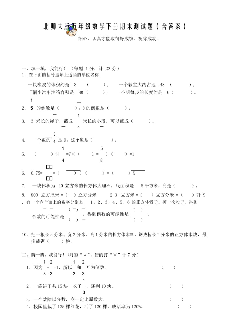 北师大版五年级数学下册期末测试题(含答案).docx_第1页