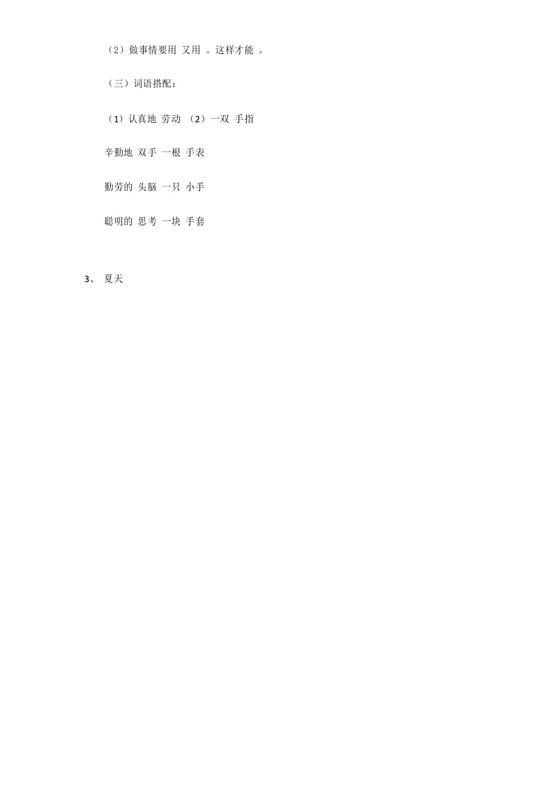 一年级语文期末考试模拟试题.docx_第2页