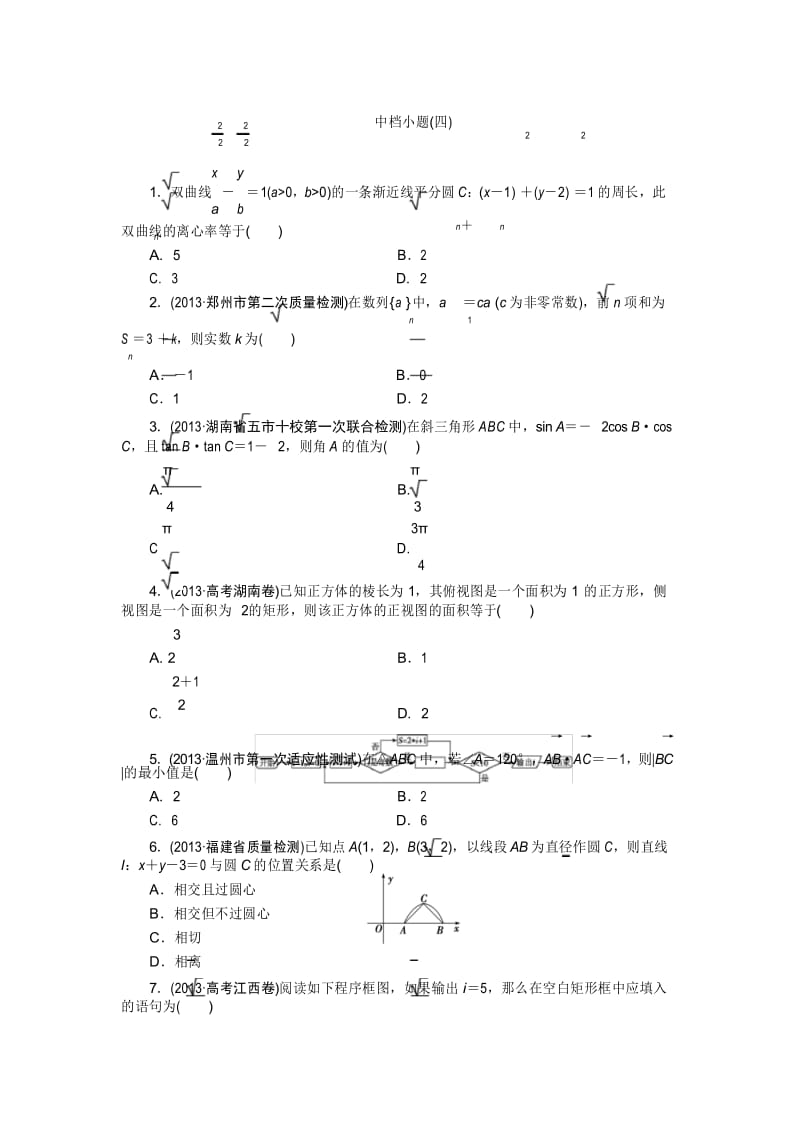高考数学二轮复习专练二中档小题(四).docx_第1页