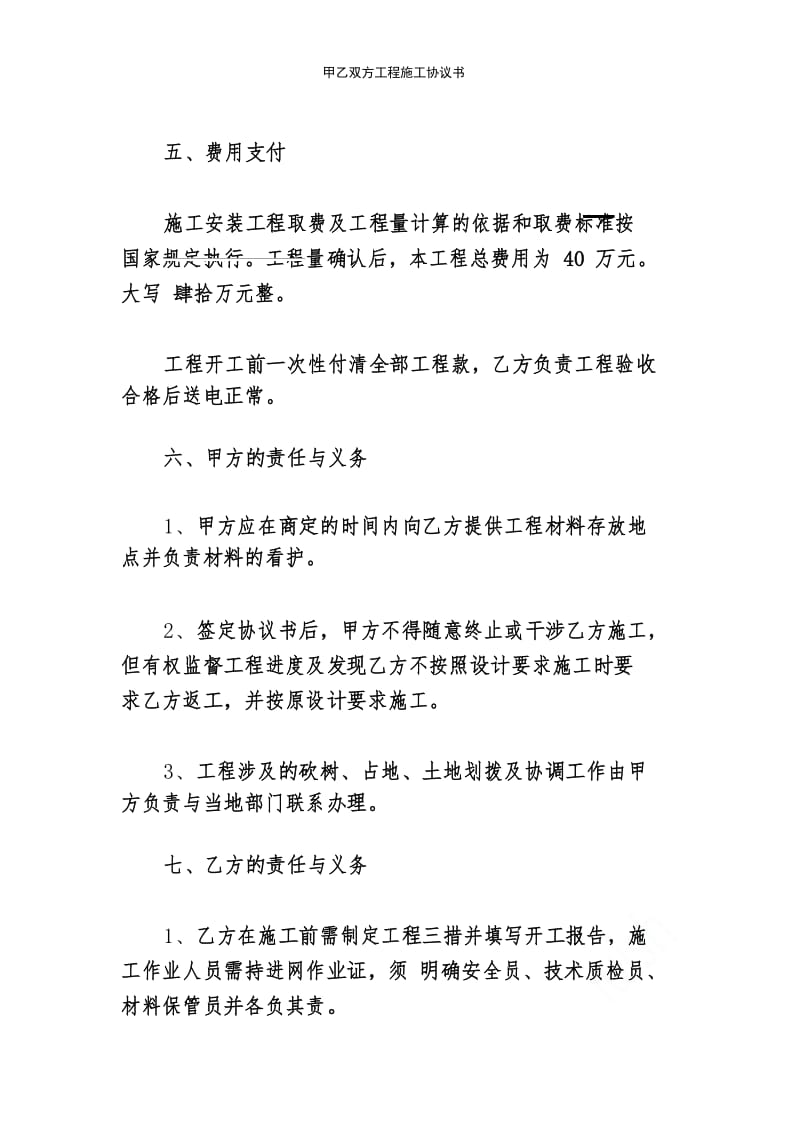 甲乙双方工程施工协议书.docx_第3页
