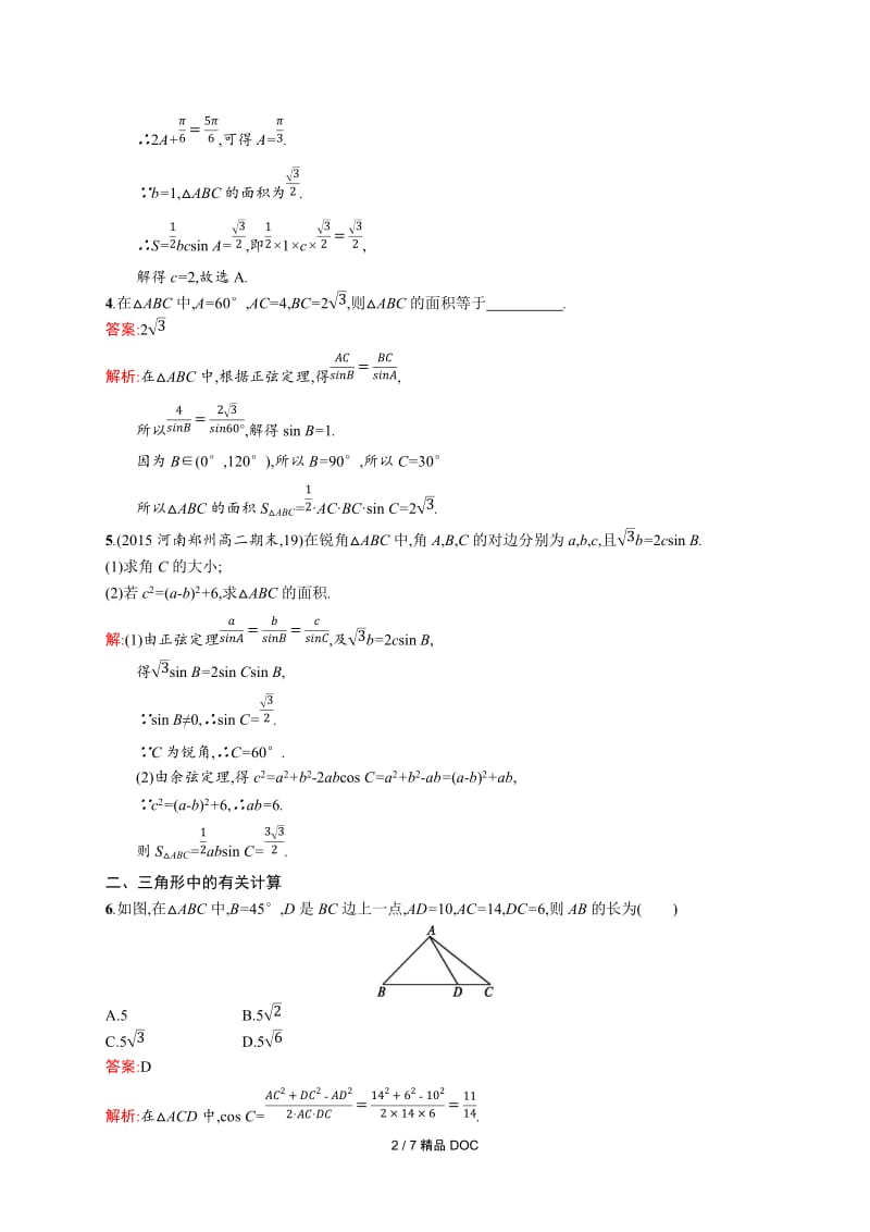 【最新】高中数学-高二数学1.2.2 三角形中的几何计算.docx_第2页