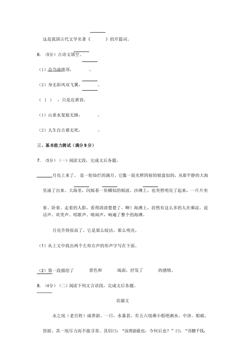 河南省郑州一中小升初语文试卷.docx_第3页