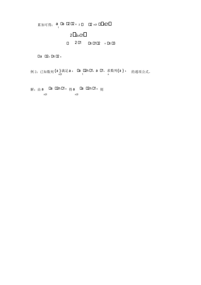 求数列通项公式之累加法.docx_第2页