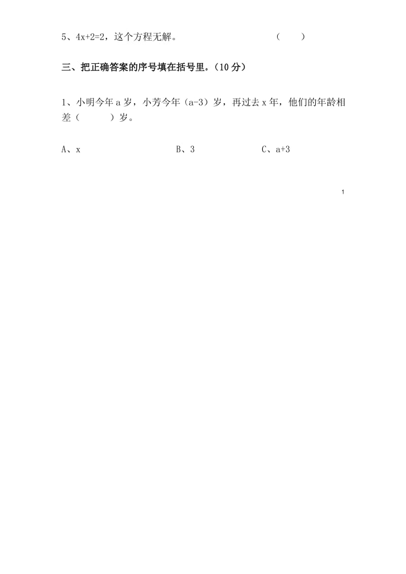 新北师大版四年级下册数学第五单元认识方程测试卷.docx_第2页